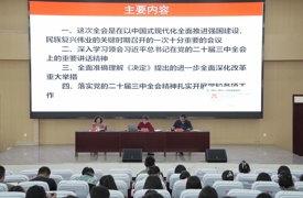 深入学习贯彻党的二十届三中全会精神