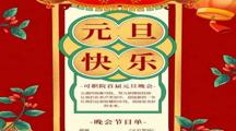 suncitygroup太阳集团“瑞龙迎新  欢庆元旦”首届元旦晚会