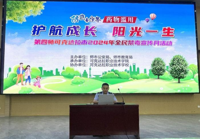 禁毒讲座