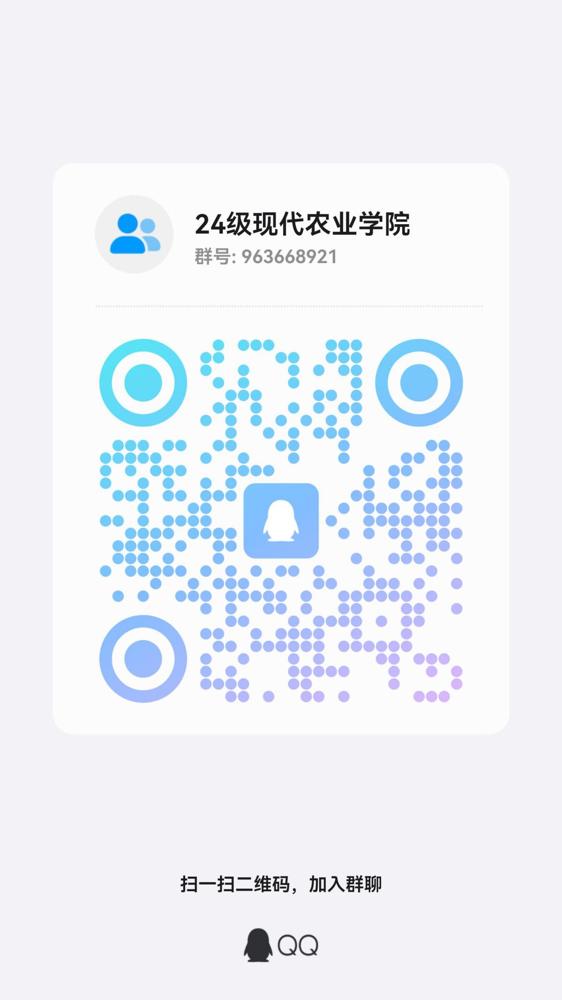 现代农业学院