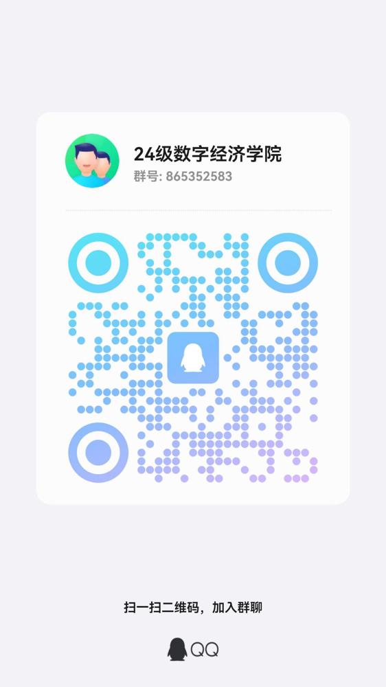 数字经济学院