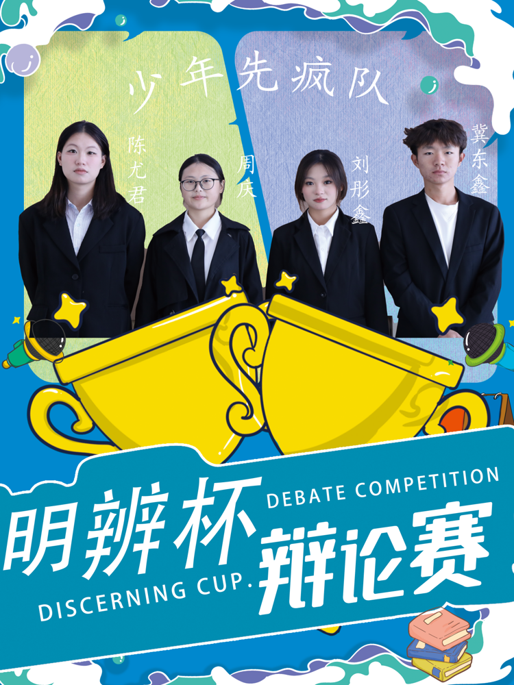 少年先疯队