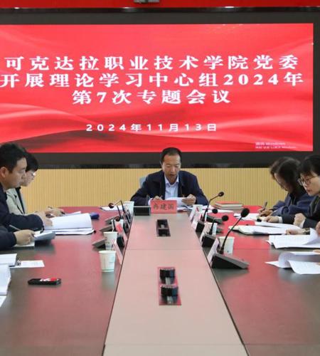 深入学习党的二十届三中全会精神  不断推动职业教育赋能新质生产力发展