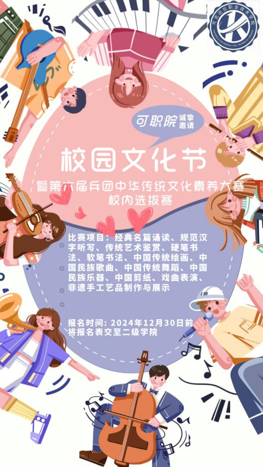 校园文化节邀请函.png
