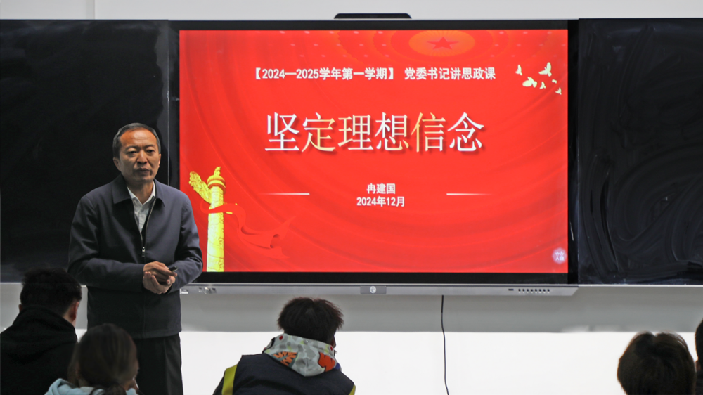 党委书记讲思政课1
