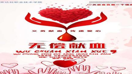 suncitygroup太阳集团开展"青春热血 生命接力"无偿献血活动