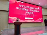 2023——2024第二学期团学培训开班仪式