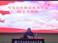 suncitygroup太阳集团团委开展团支书培训会议