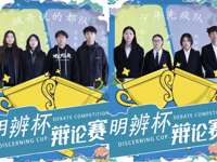 雄辩交锋总决赛见！！！