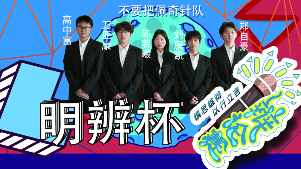 不要把佩奇针队