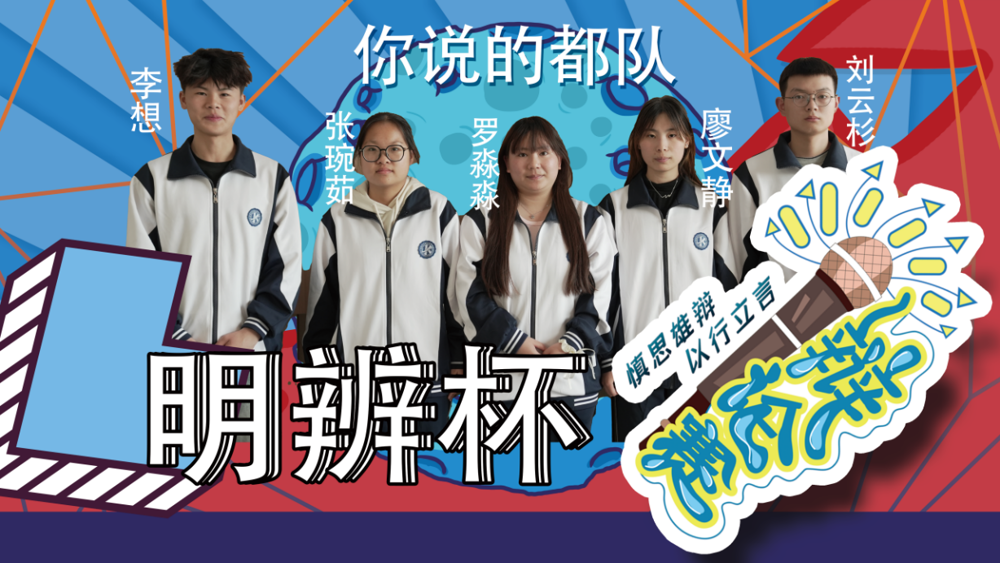 你说的都队