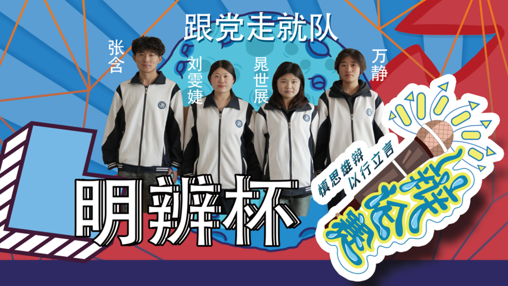 跟党走就队