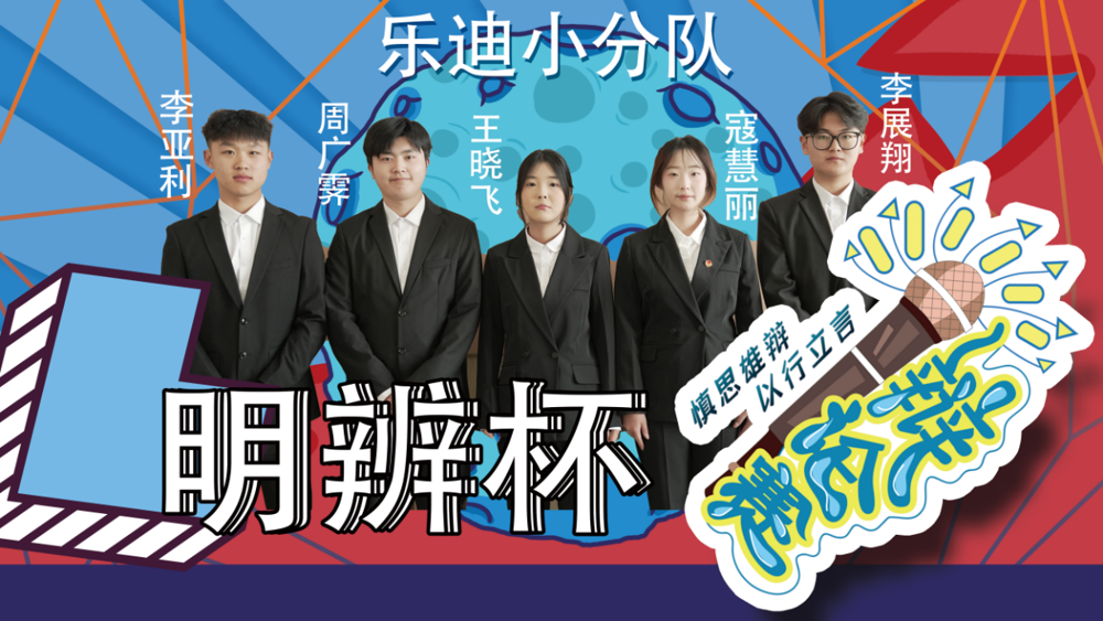乐迪小分队