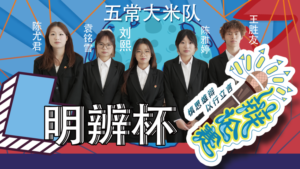 五常大米队