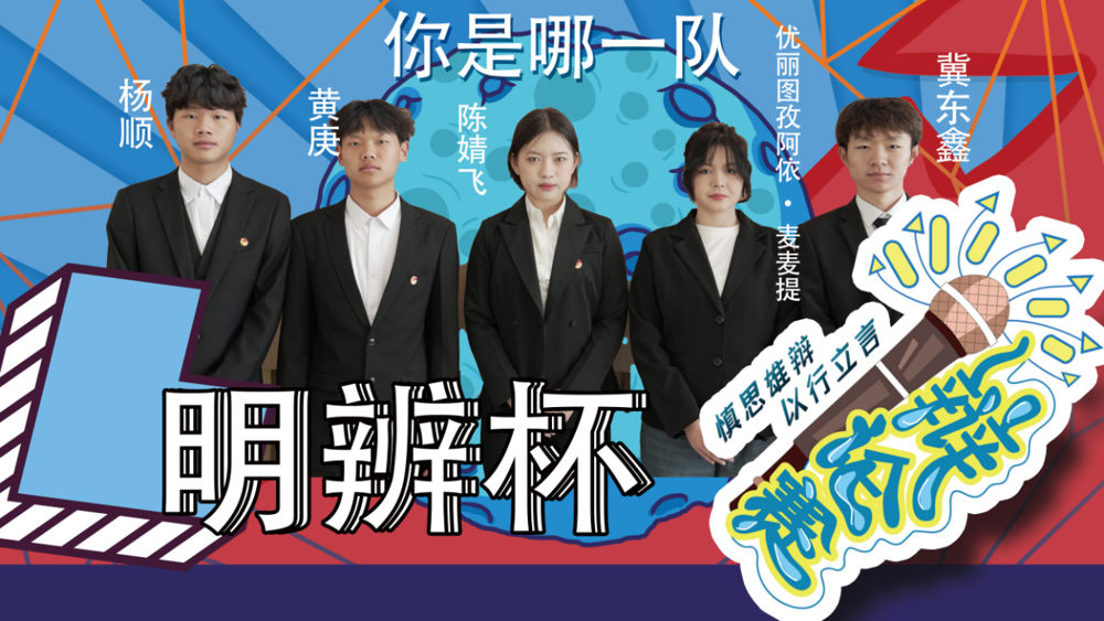 你是哪一队