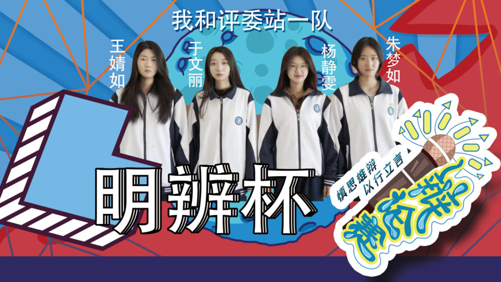 我和评委站一队
