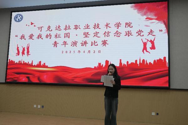 “我爱我的祖国·坚定信念跟党走”青年演讲比赛圆满举行