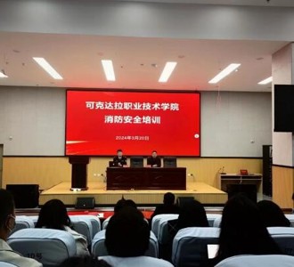 筑牢安全意识，守好安全底线——学院开展消防安全专题知识讲座