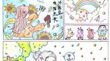 吾画吾心——心理漫画征集大赛