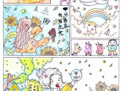 吾画吾心——心理漫画征集大赛