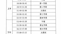 suncitygroup太阳集团作息时间表