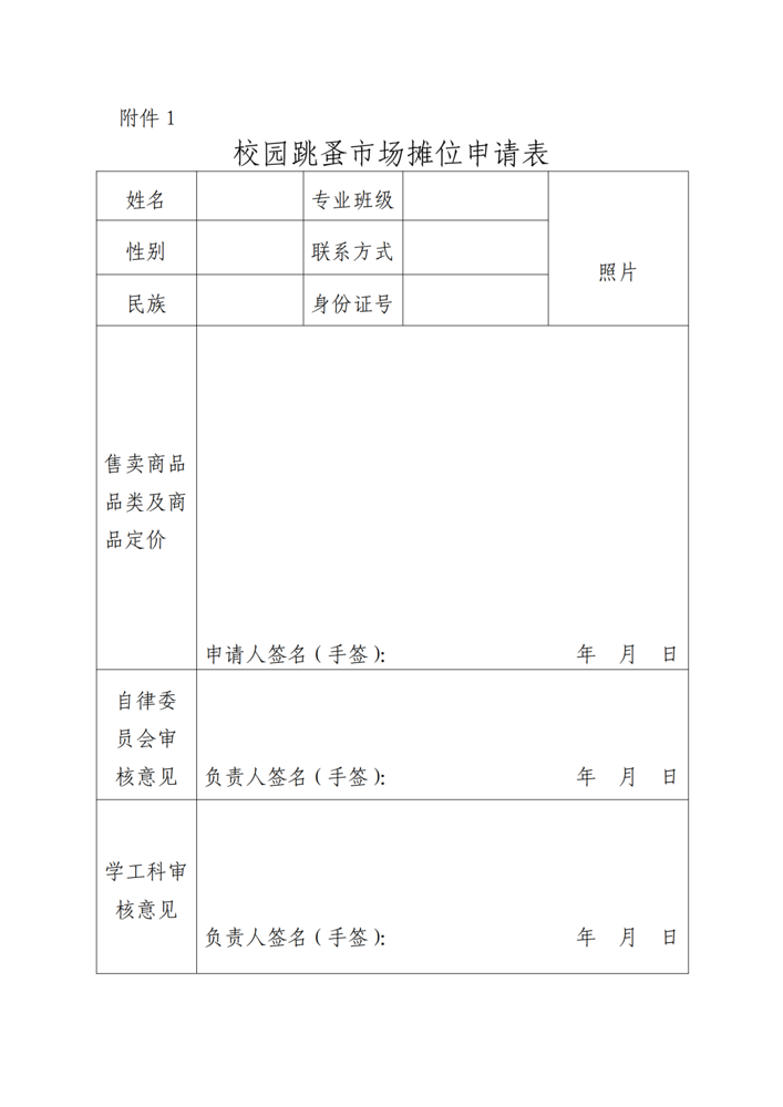 “青春集市，梦想起航”——校园跳蚤市场活动_05