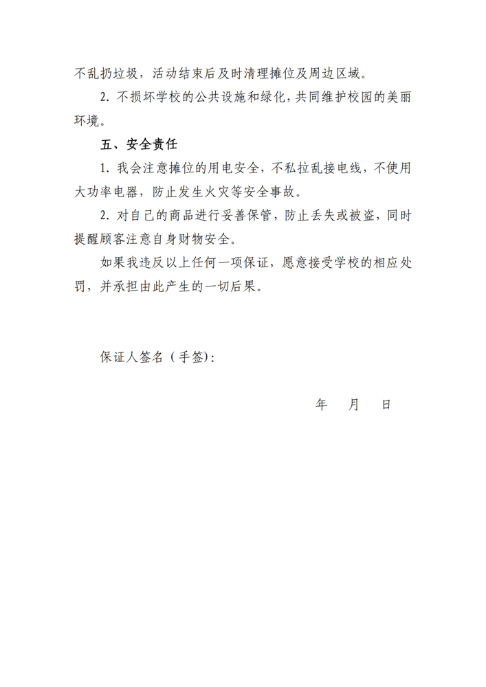“青春集市，梦想起航”——校园跳蚤市场活动_07