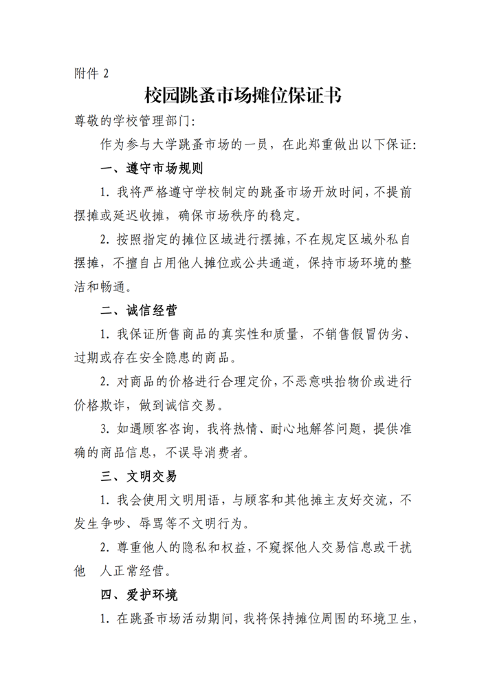 “青春集市，梦想起航”——校园跳蚤市场活动_06