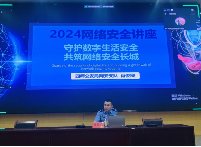 守护数字生活安全 共筑网络安全长城—可职院开展网络安全主题讲座828(2)