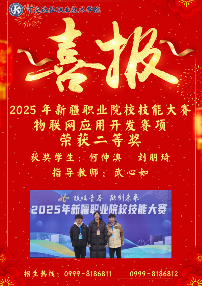 5物联网应用开发赛项